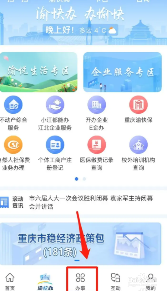办理退休手续的流程