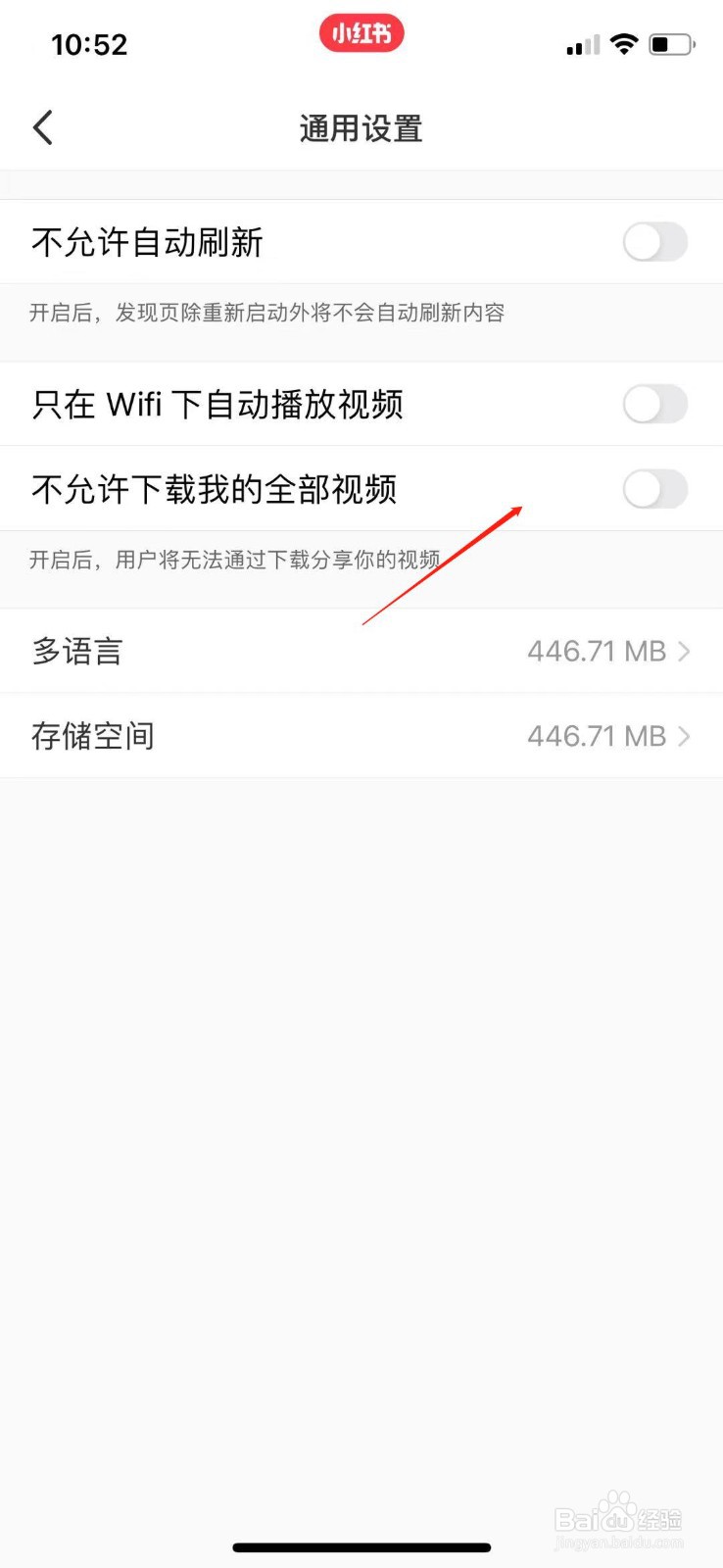 小红书APP怎么不允许下载我的视频