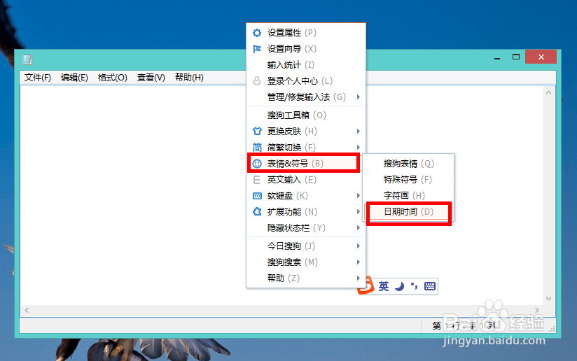 怎样用搜狗输入法快速输入日期和时间