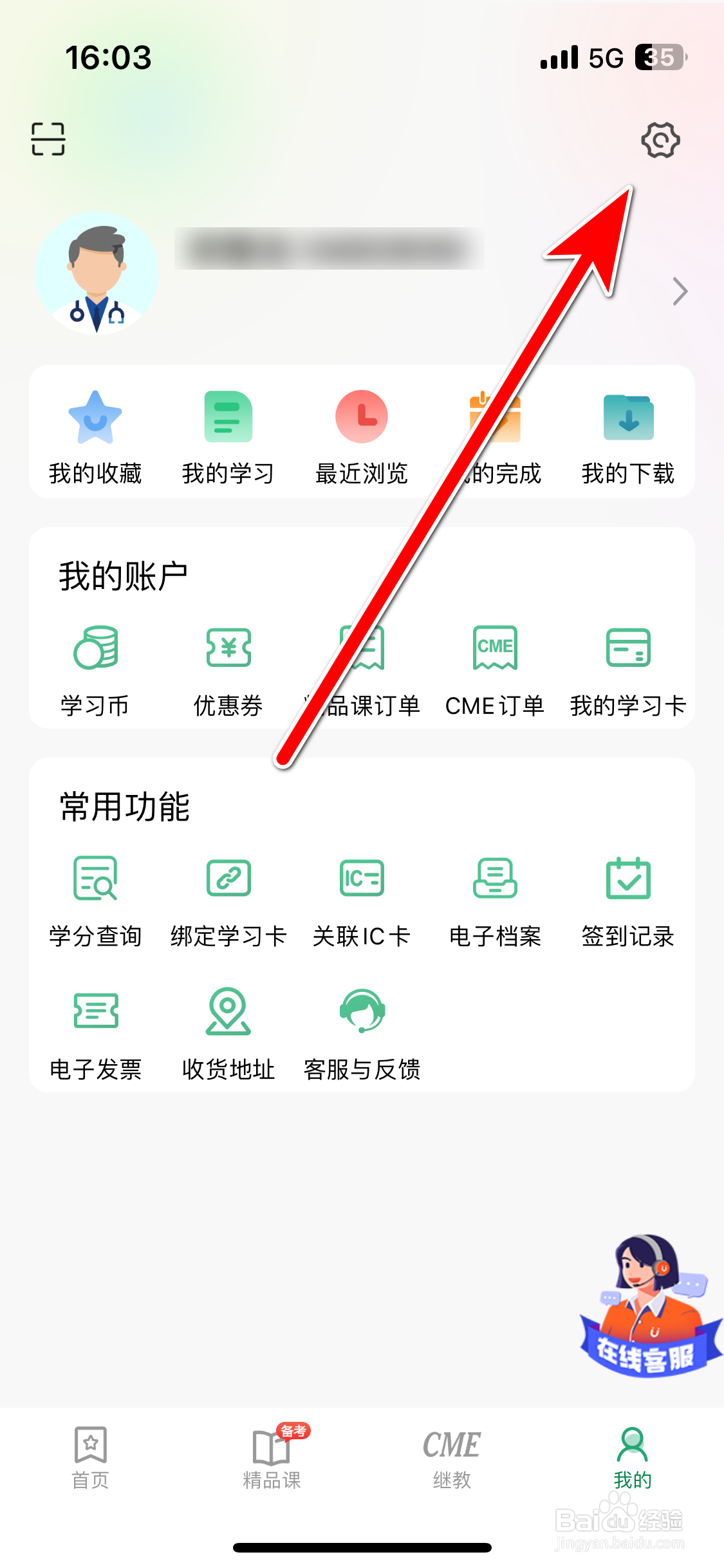 好医生如何清理缓存