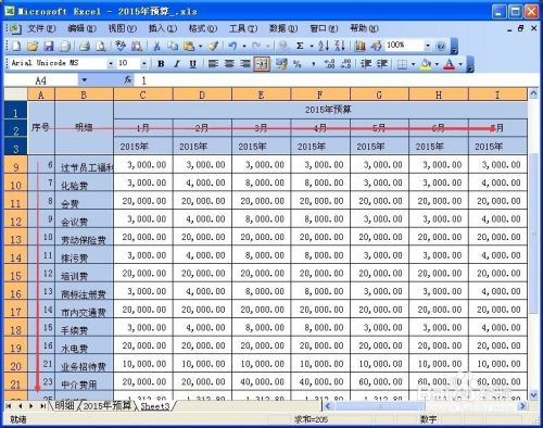 excel中如何冻结行列标题