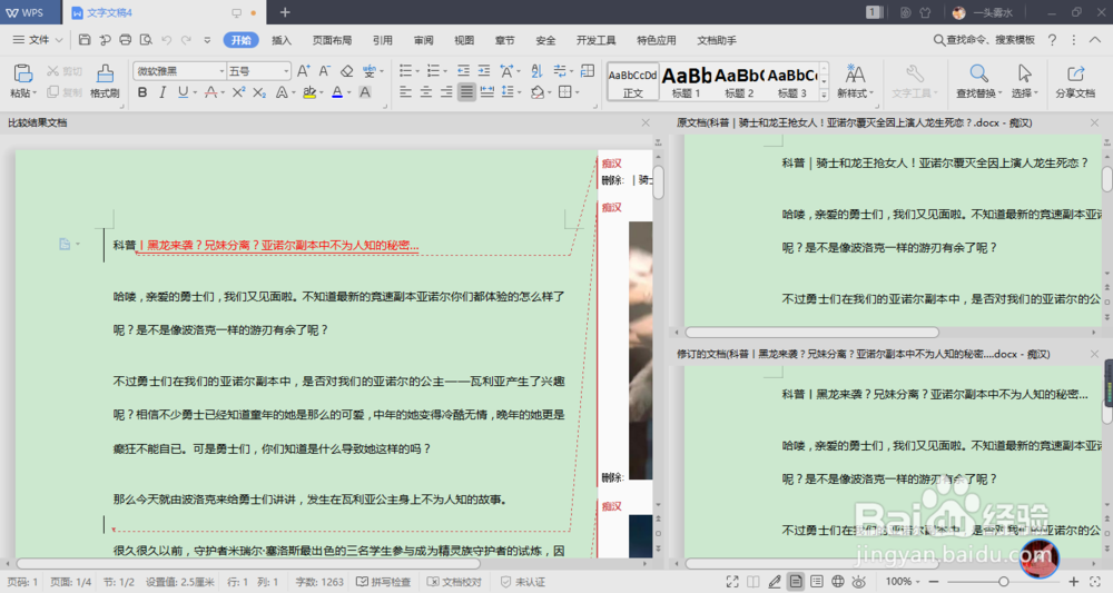 如何对比查看WPS的文档