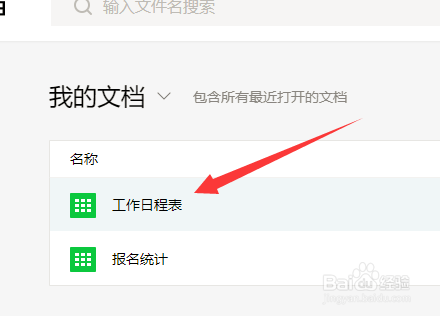 腾讯文档怎么删除文件
