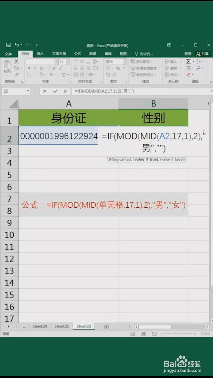 Excel如何用身份证提取性别