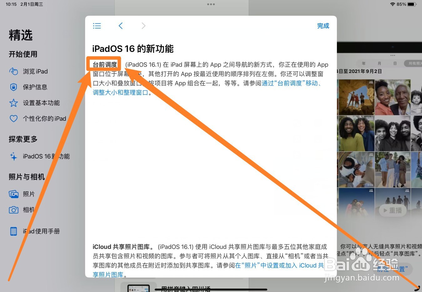 ipad台前调度怎样使用