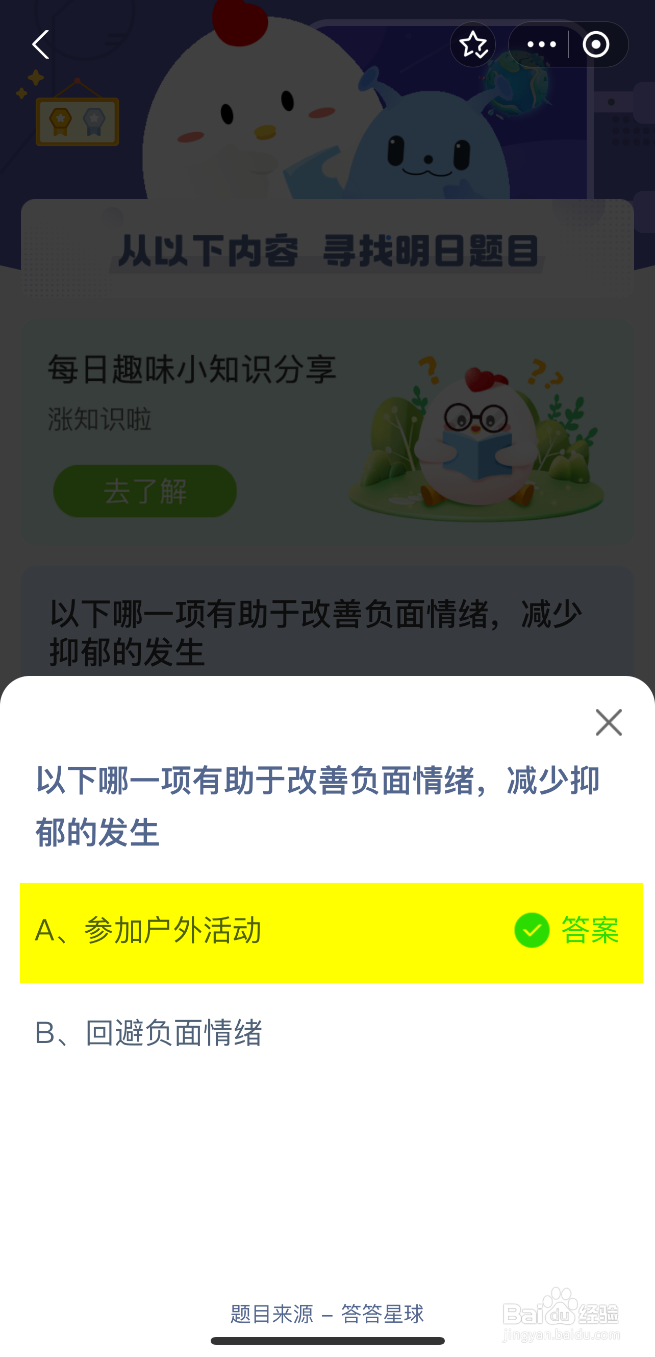 2024.7.20蚂蚁庄园正确答案是?
