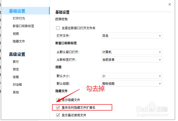 deepin系统新建文件无法修改后缀名怎么办