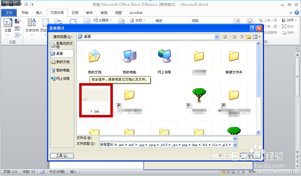 WORD 2010如何设置文件背景