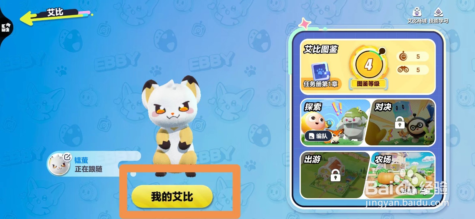 蛋仔派对如何放生艾比