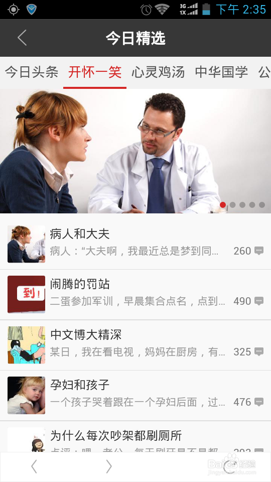 微乐怎么看新闻笑话