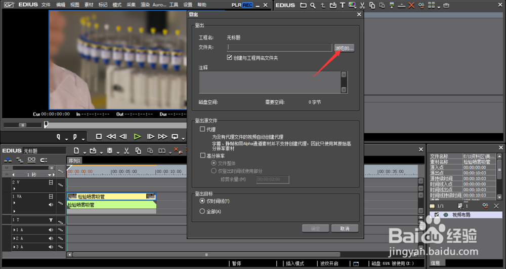 EDIUS怎样打包工程文件?