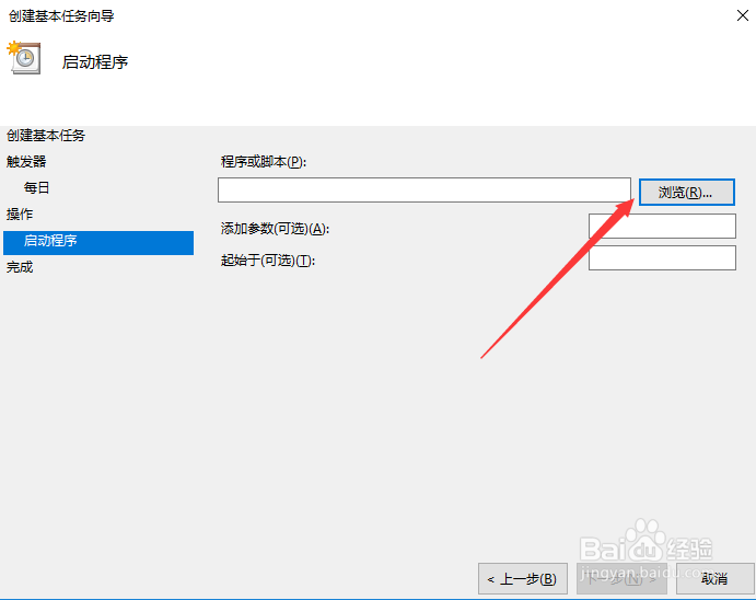 WIN10电脑怎么样设置自动定时关机