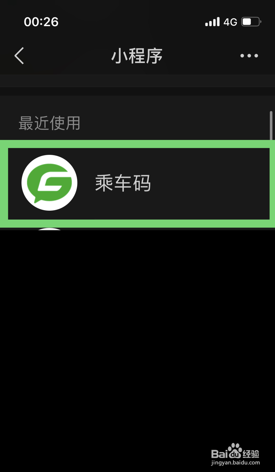 公交车微信乘车码怎么使用