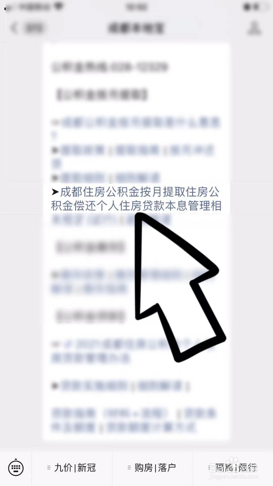 成都公积金按月提取怎么办理