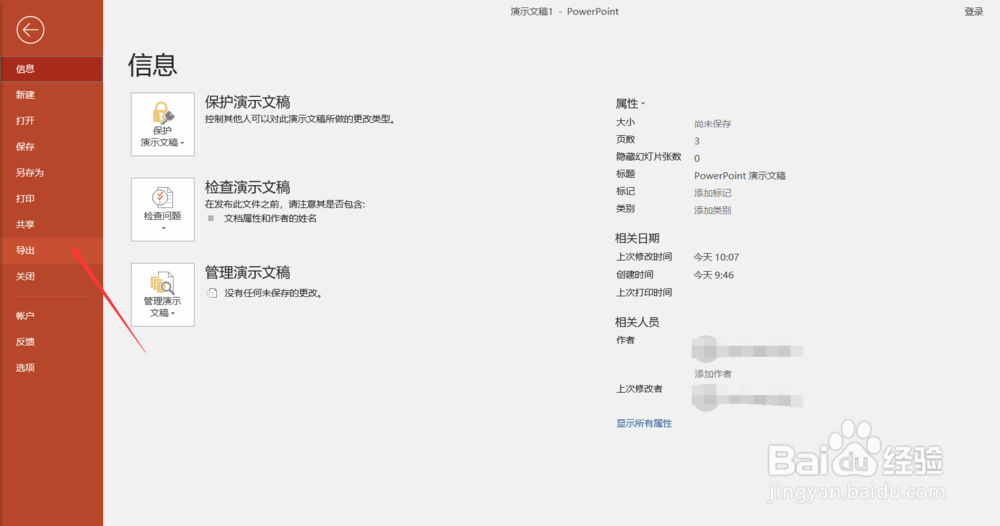 Office ppt怎么保存为视频