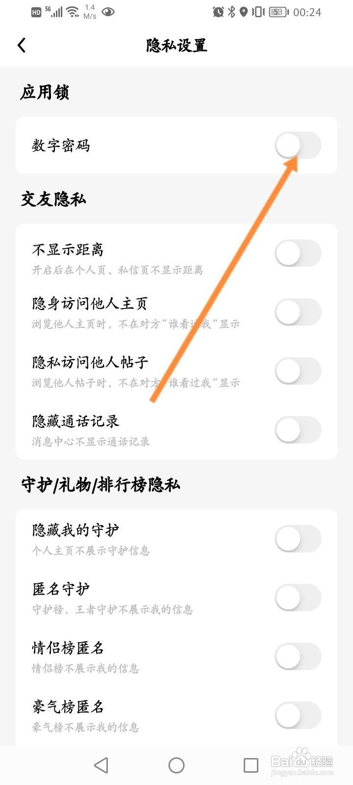 他趣app怎么设置应用密码