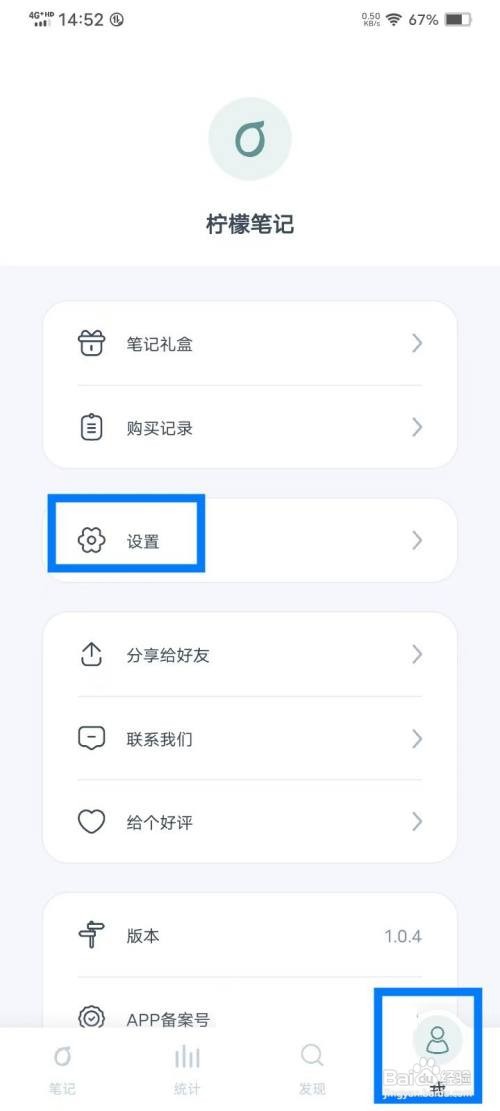 《柠檬笔记》如何关闭数据同步