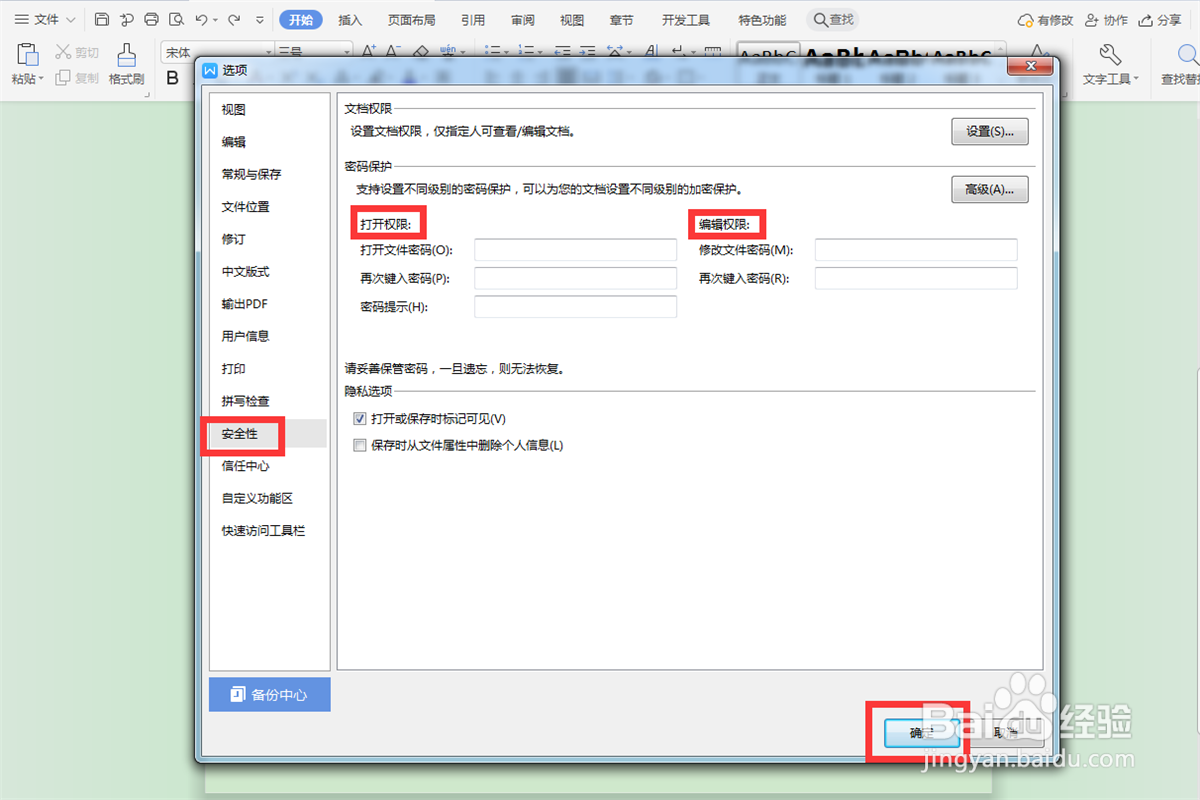 #好久不见#如何给WPS文档、工作表设置密码？