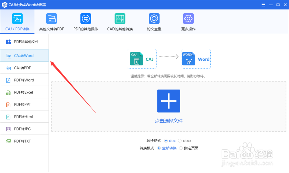 怎么把CAJ转成Word文档文件？CAJ转word的方法
