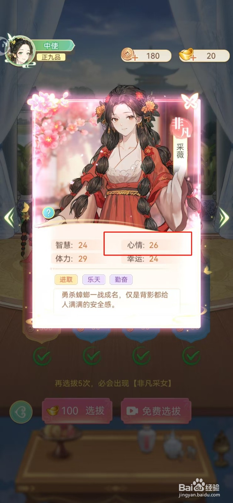女官逆袭记如何查看采薇的心情