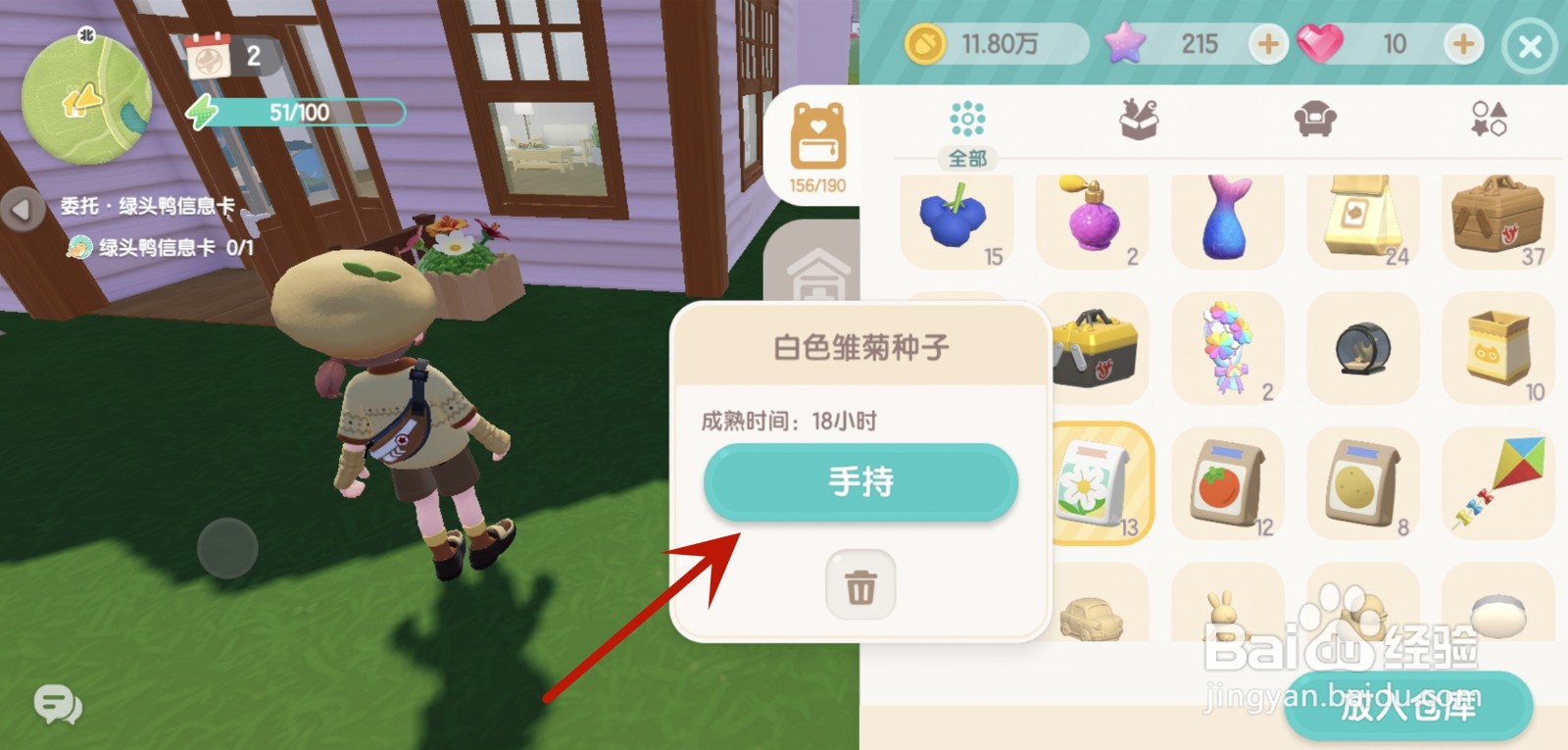 心动小镇花卉种子怎么种植