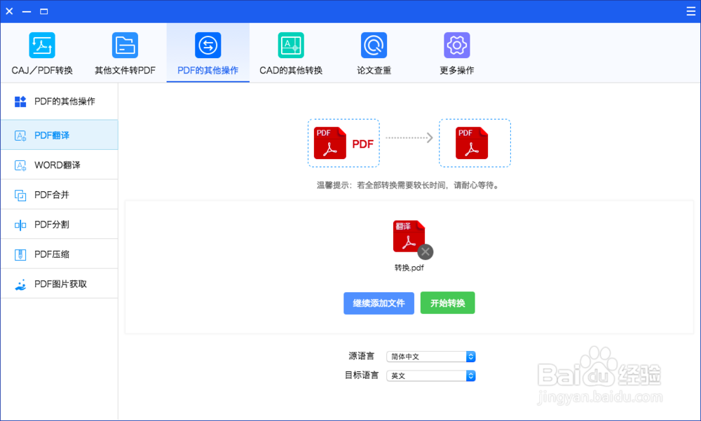 苹果电脑怎么将PDF文件英文翻译成中文