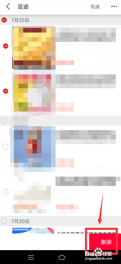 手机天猫怎么删除足迹?