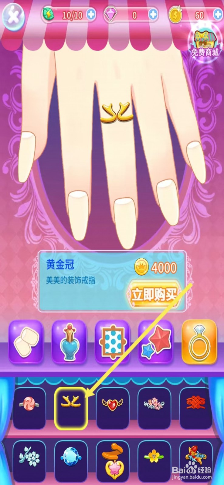 巴啦啦小魔仙魔法美甲如何查看【黄金冠】