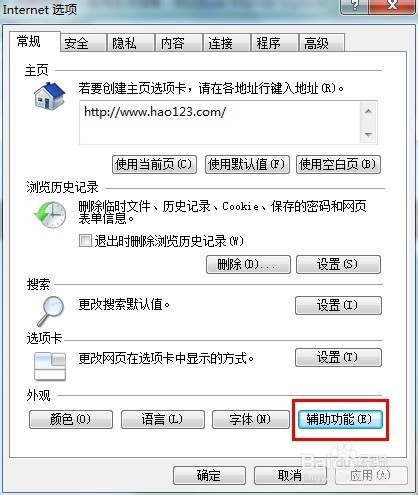 如何修改IE浏览器的字体