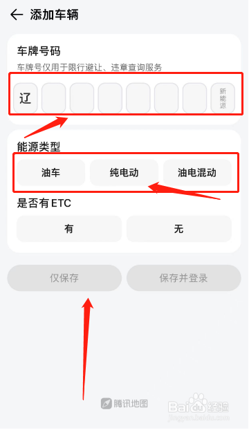 腾讯地图怎么添加爱车