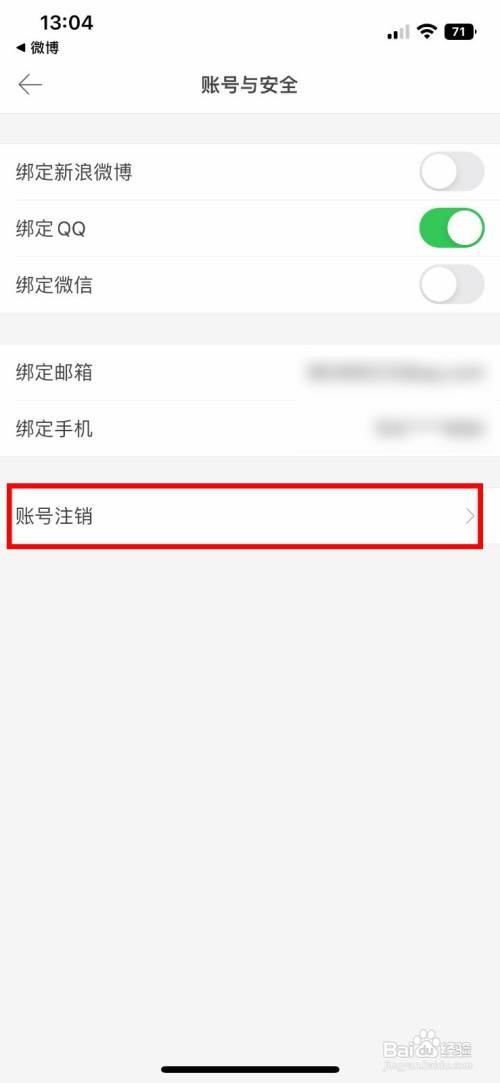 堆糖app软件怎样快速注销自己的账号