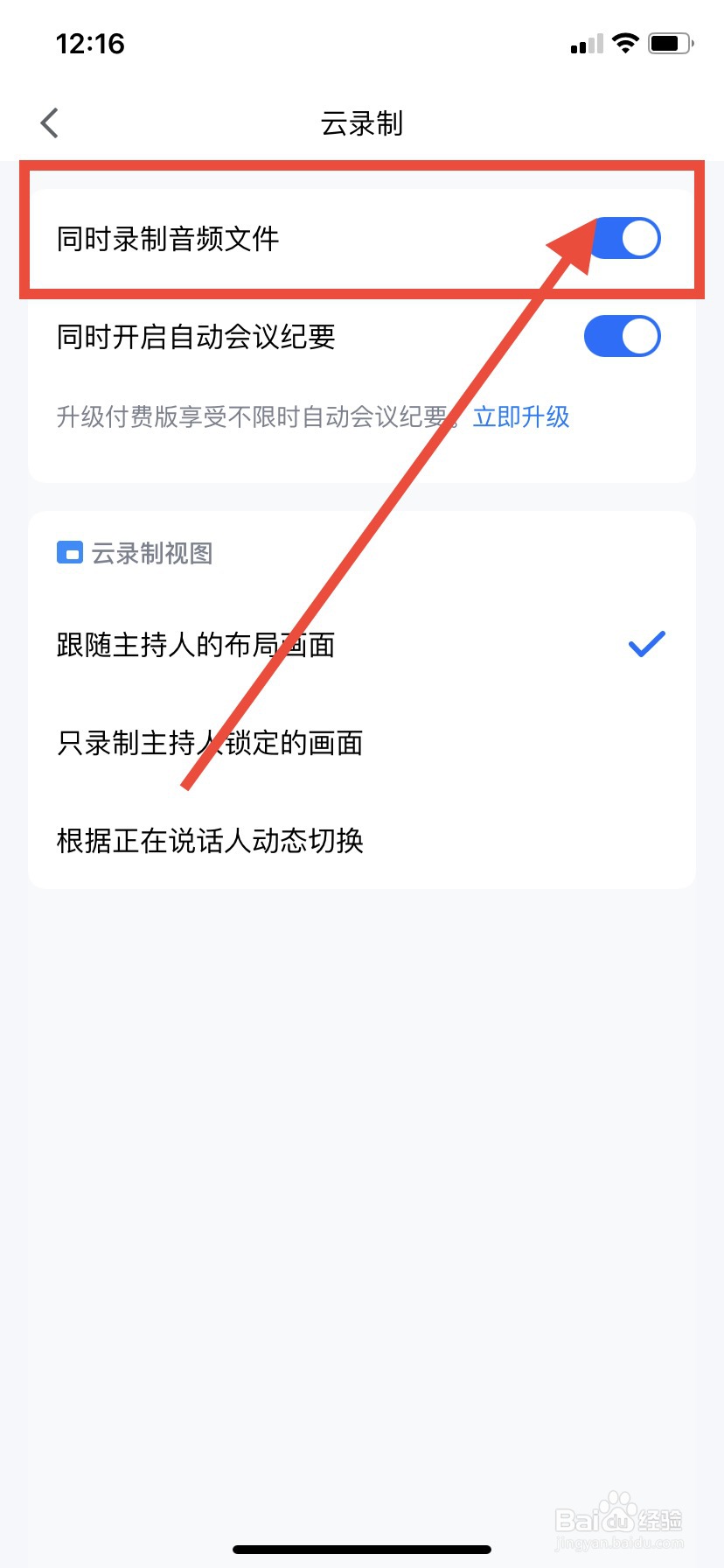 腾讯会议怎么开启同时录制音频文件