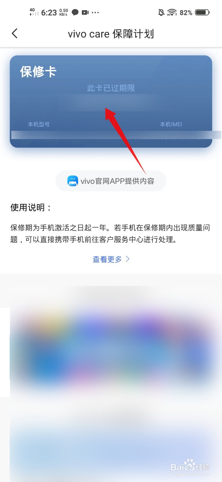 vivo怎么查看手机激活时间