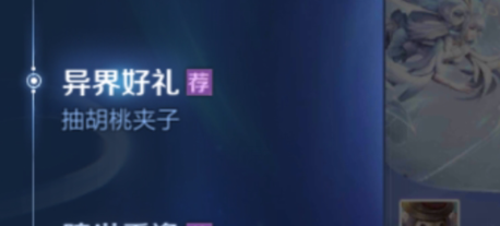 王者荣耀胡桃夹子怎么获得