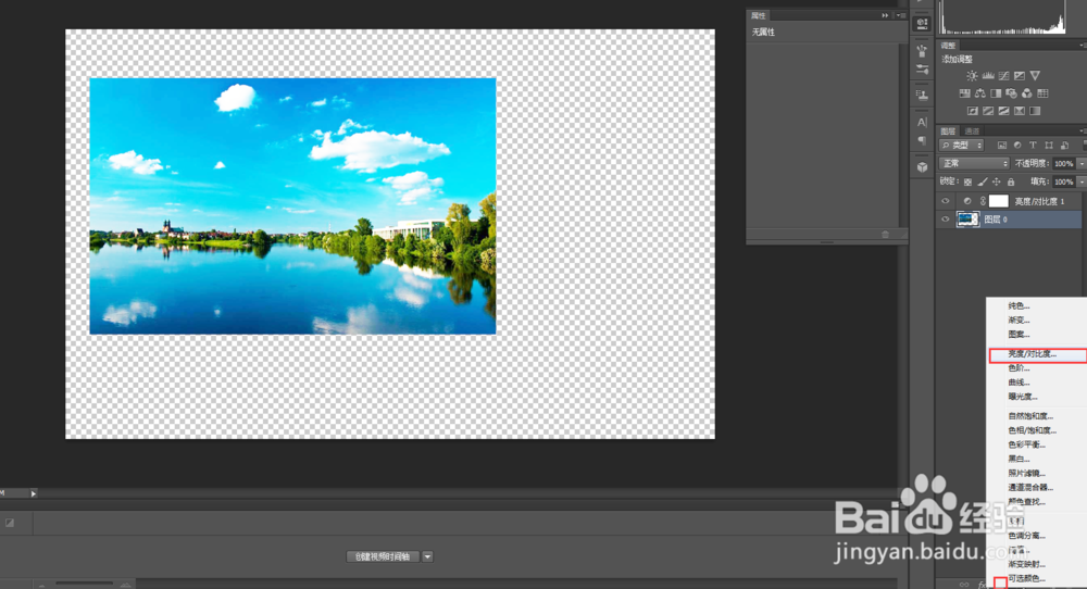 photoshop,ps怎么快速的创建调整图层