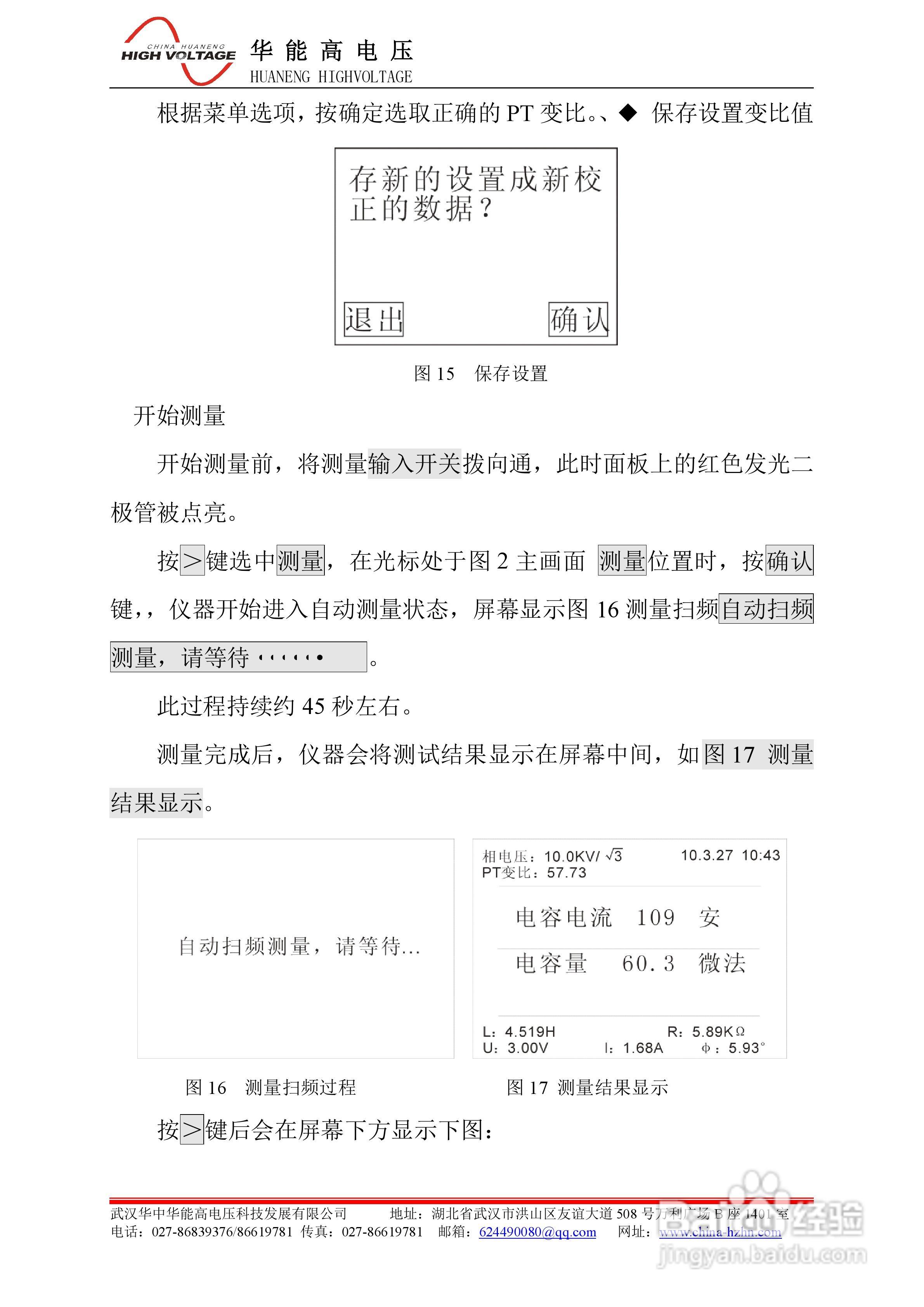 能高HNDL-II全自动电容电流测试仪说明书:[2]
