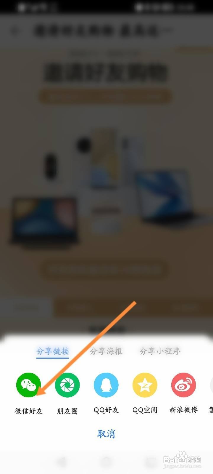 荣耀商城怎么邀请好友