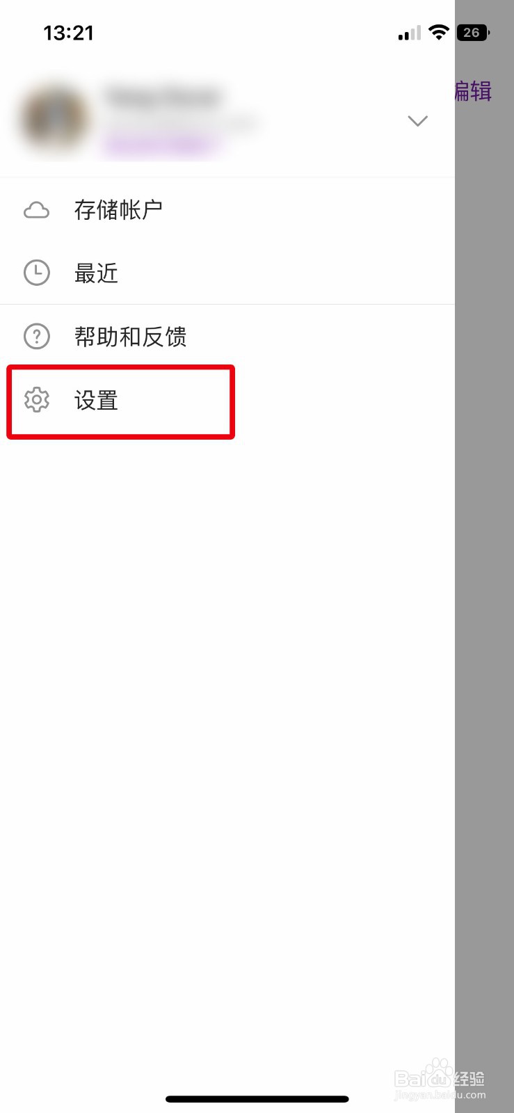 OneNote app软件如何快速开启下载内容