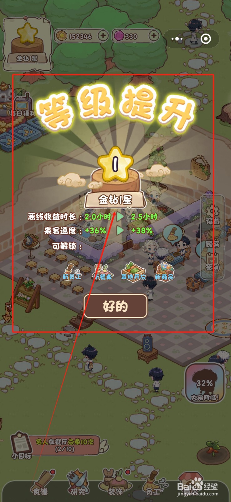 我家后院有座岛怎么升级农家乐等级