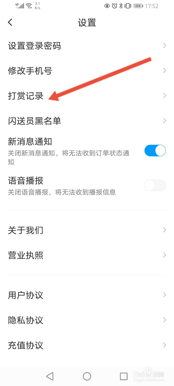 闪送怎么查看打赏记录