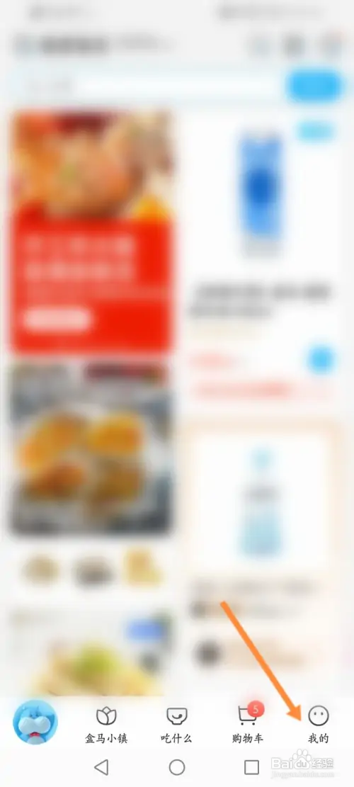 盒马软件怎样开通会员