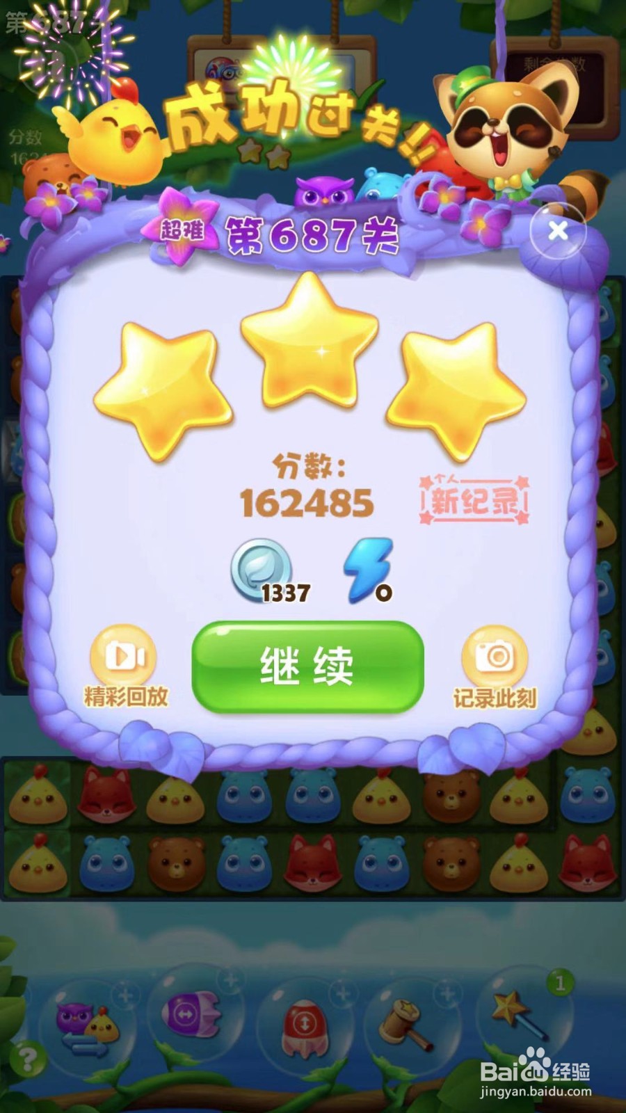 开心消消乐687关通关技巧