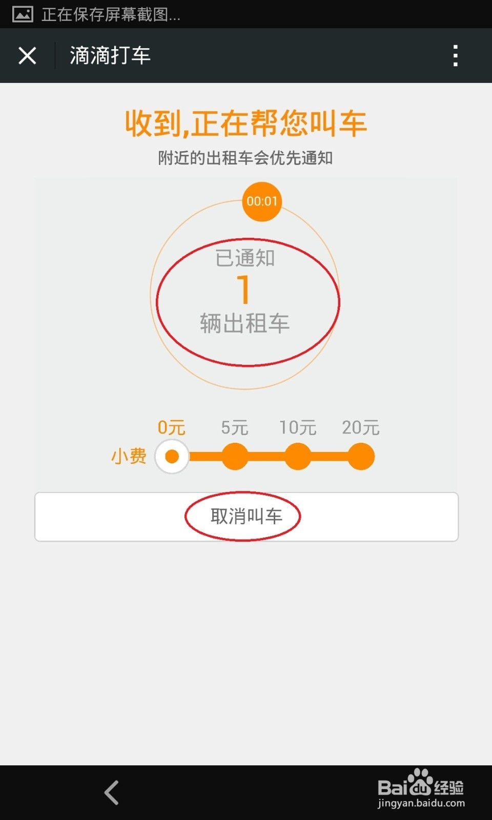 用微信怎么打车