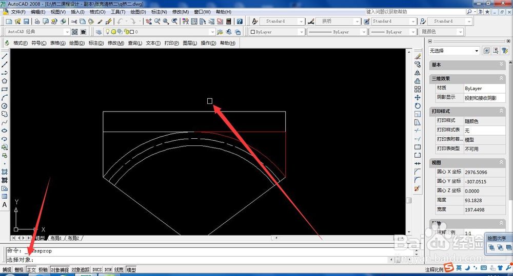 cad如何查询面域特性