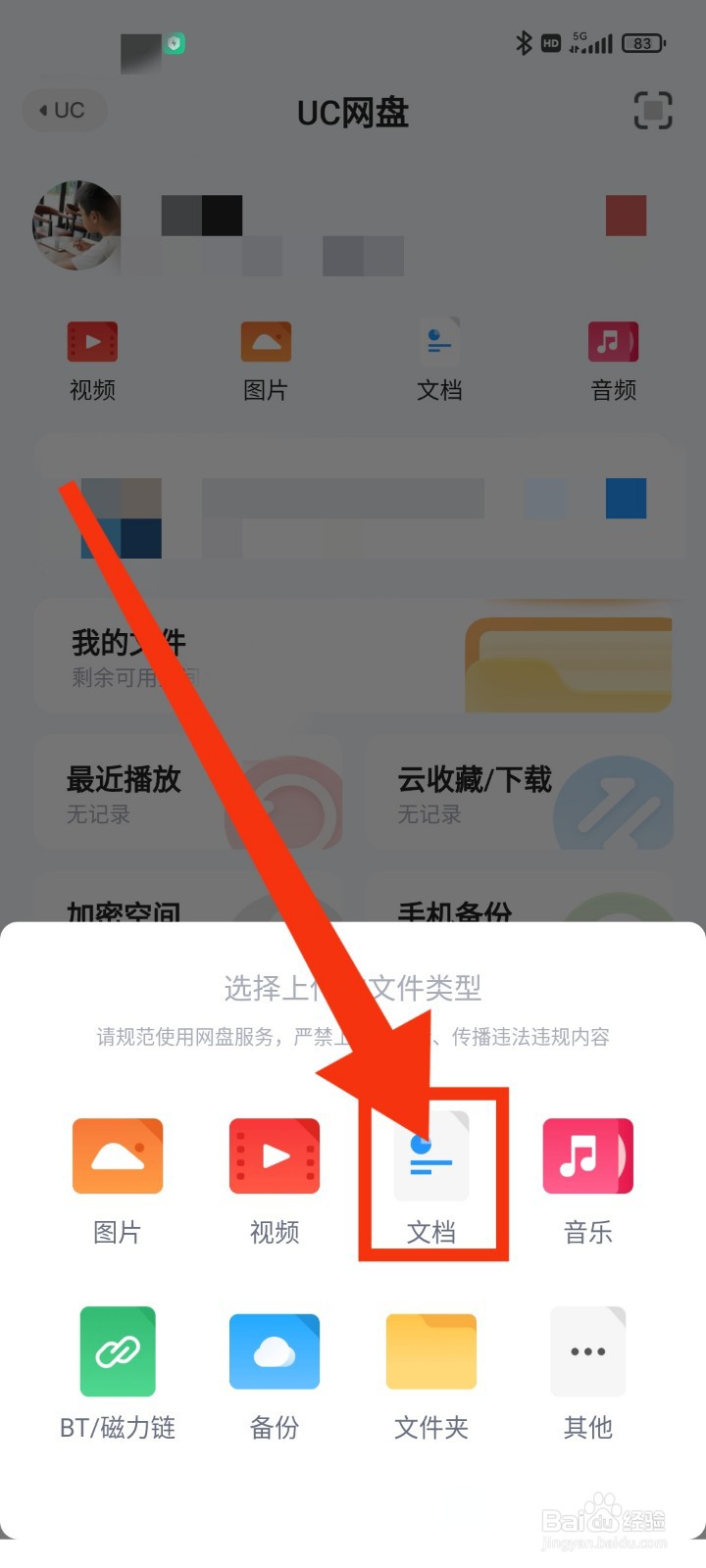 如何上传文档到UC浏览器网盘？