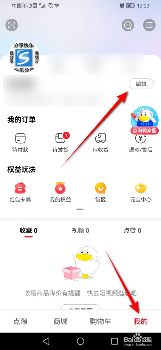 点淘怎么添加新的收货地址