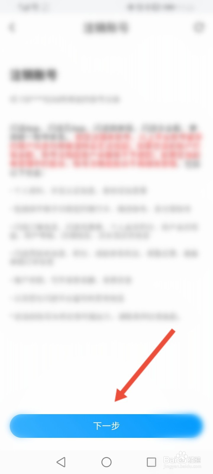 闪送怎么申请注销账号