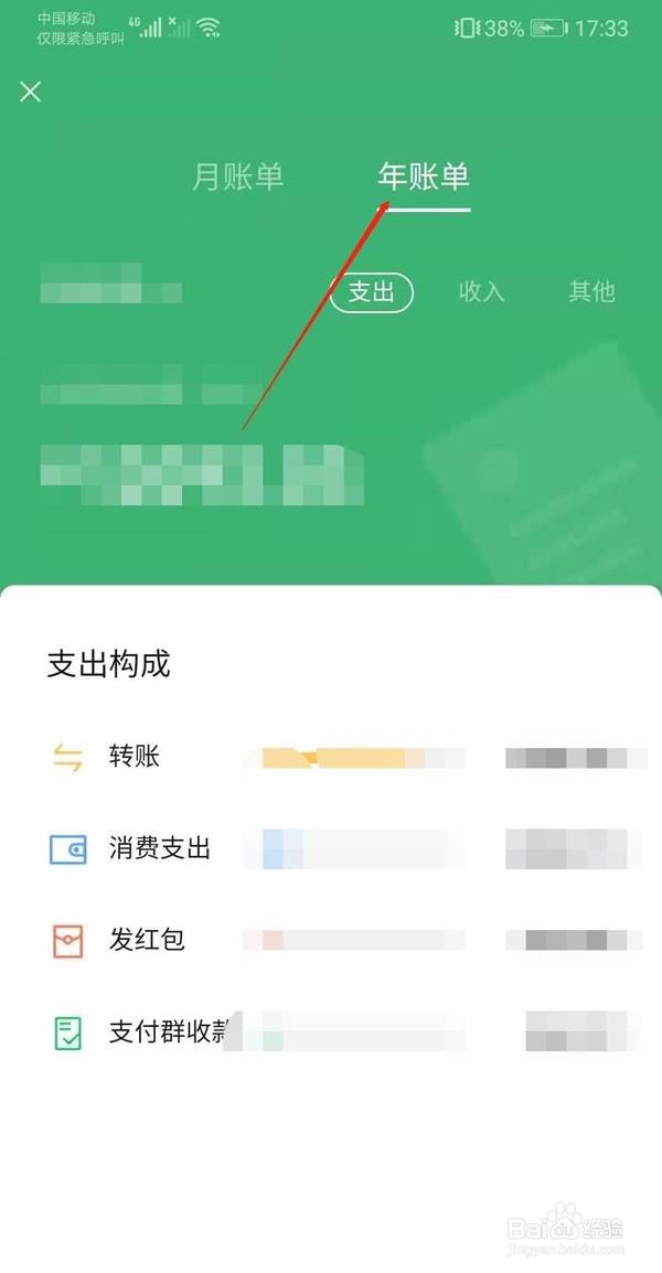 微信怎样查年度总账单