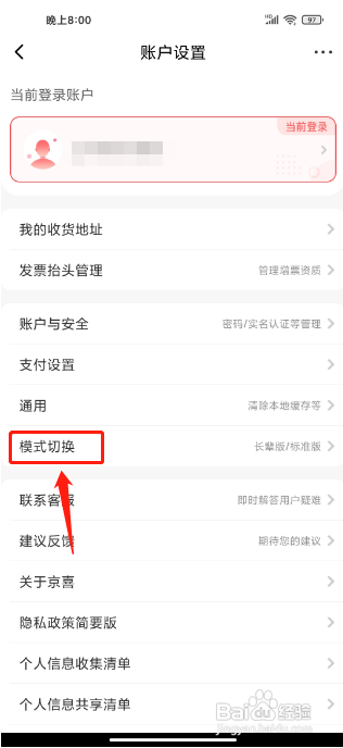 京喜APP怎么切换为长辈版