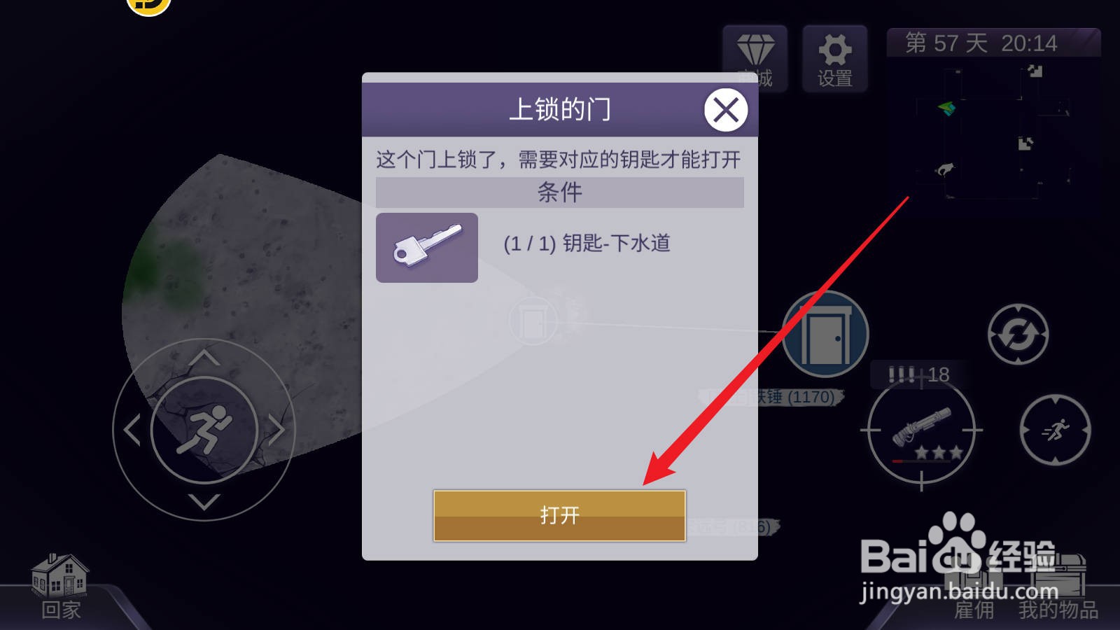 阿瑞斯病毒2中心城区下水道攻略